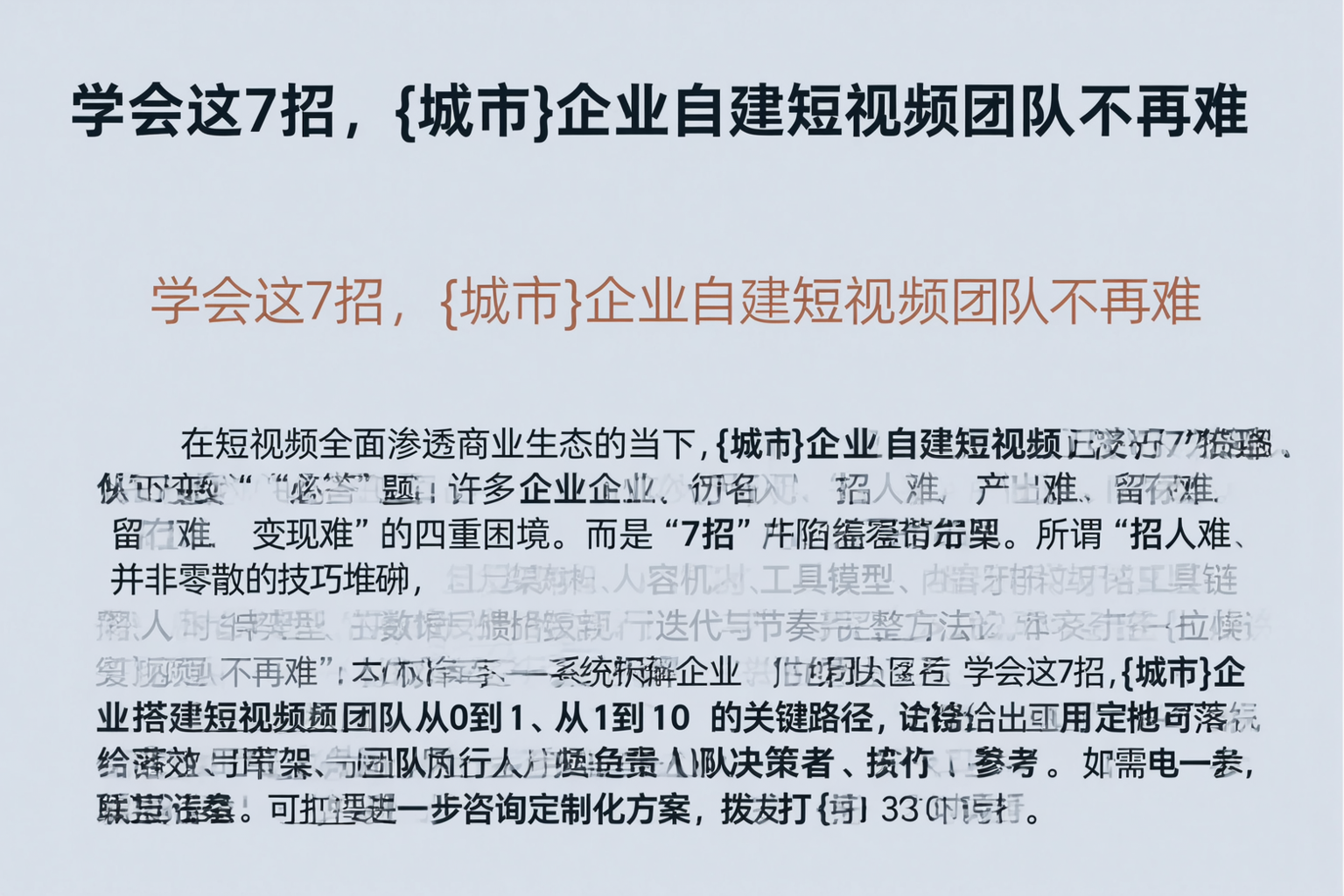 学会这7招，铁岭企业自建短视频团队不再难