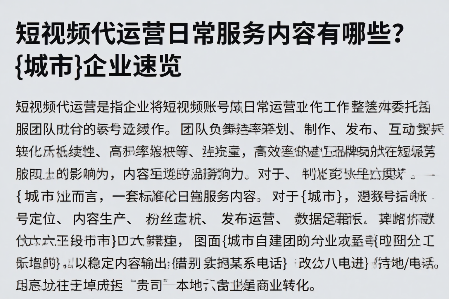 短视频代运营日常服务内容有哪些?铁岭企业速览