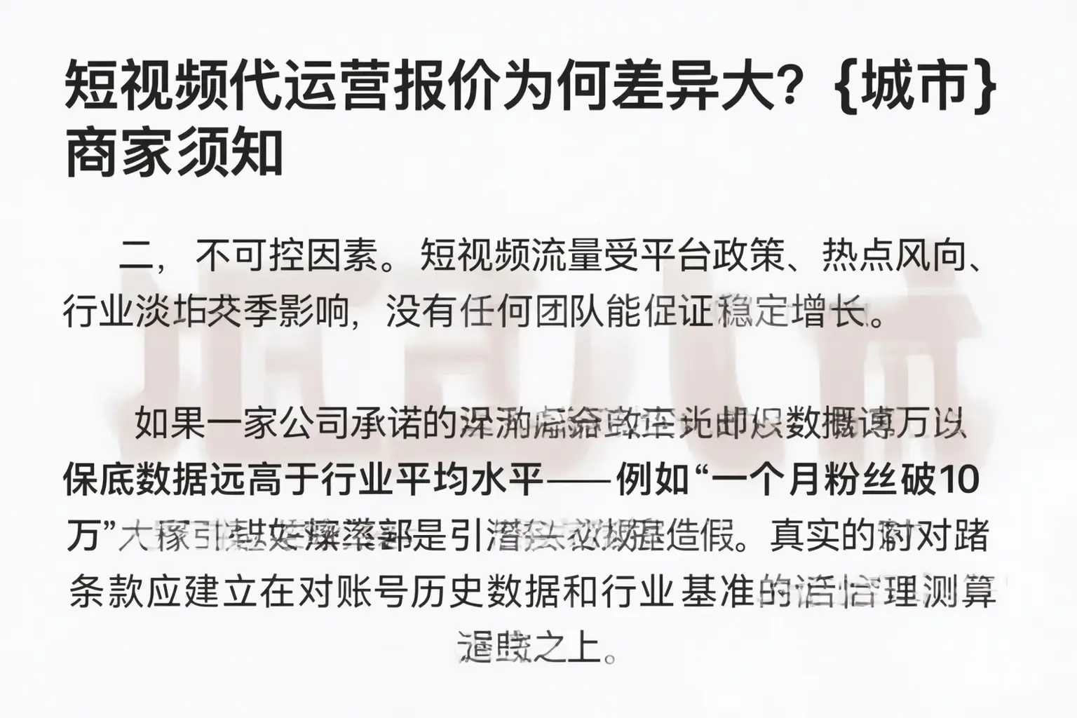 短视频代运营报价为何差异大?铁岭商家须知