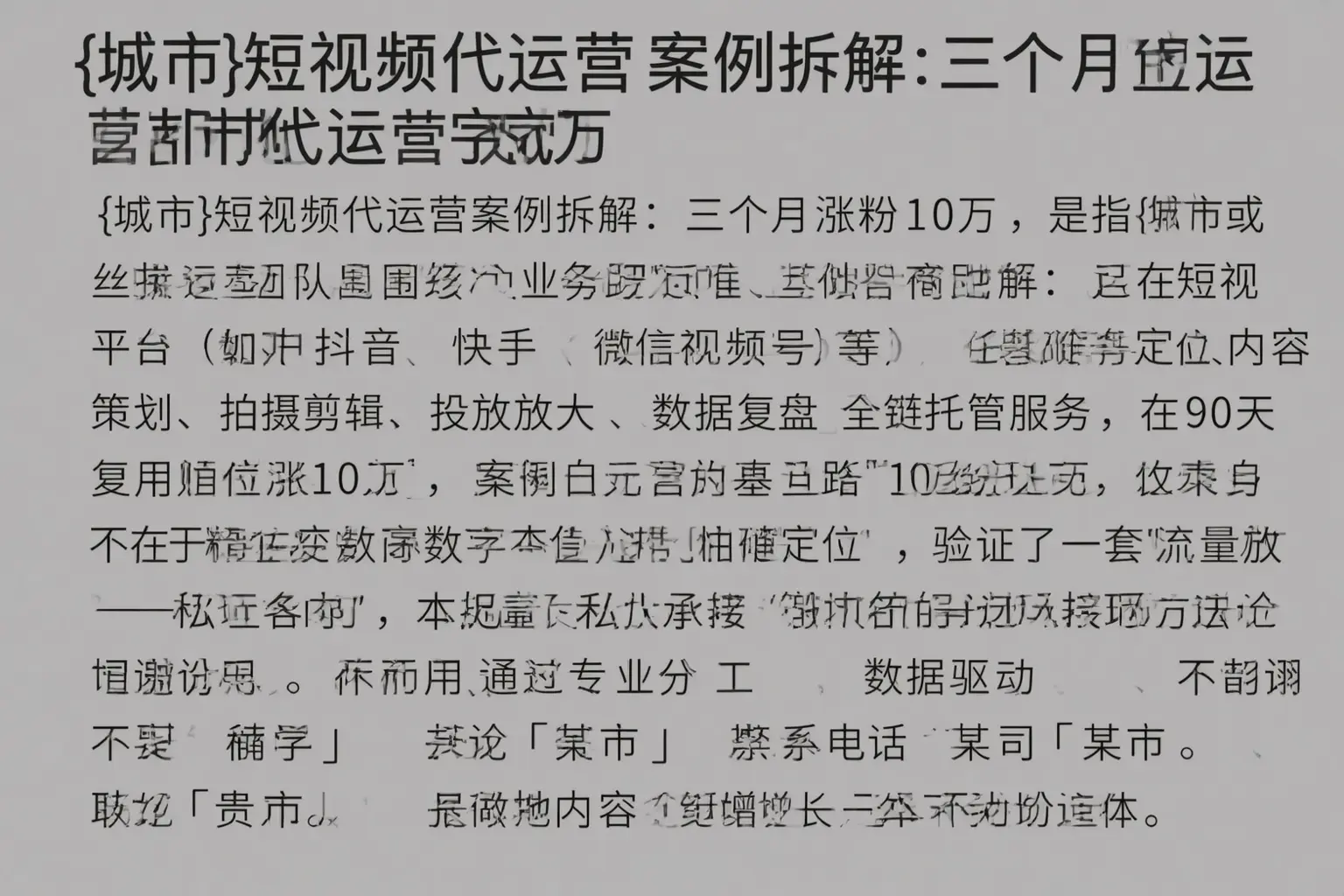 铁岭短视频代运营案例拆解：三个月涨粉10万