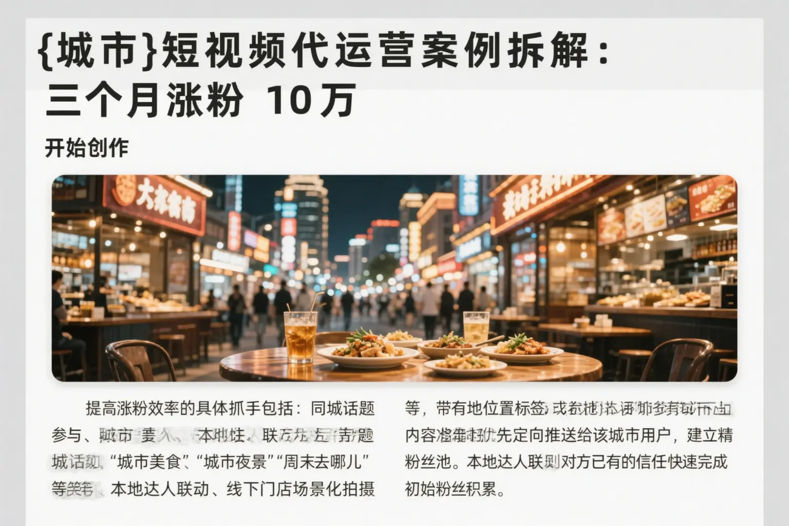 铁岭短视频代运营案例拆解：三个月涨粉10万