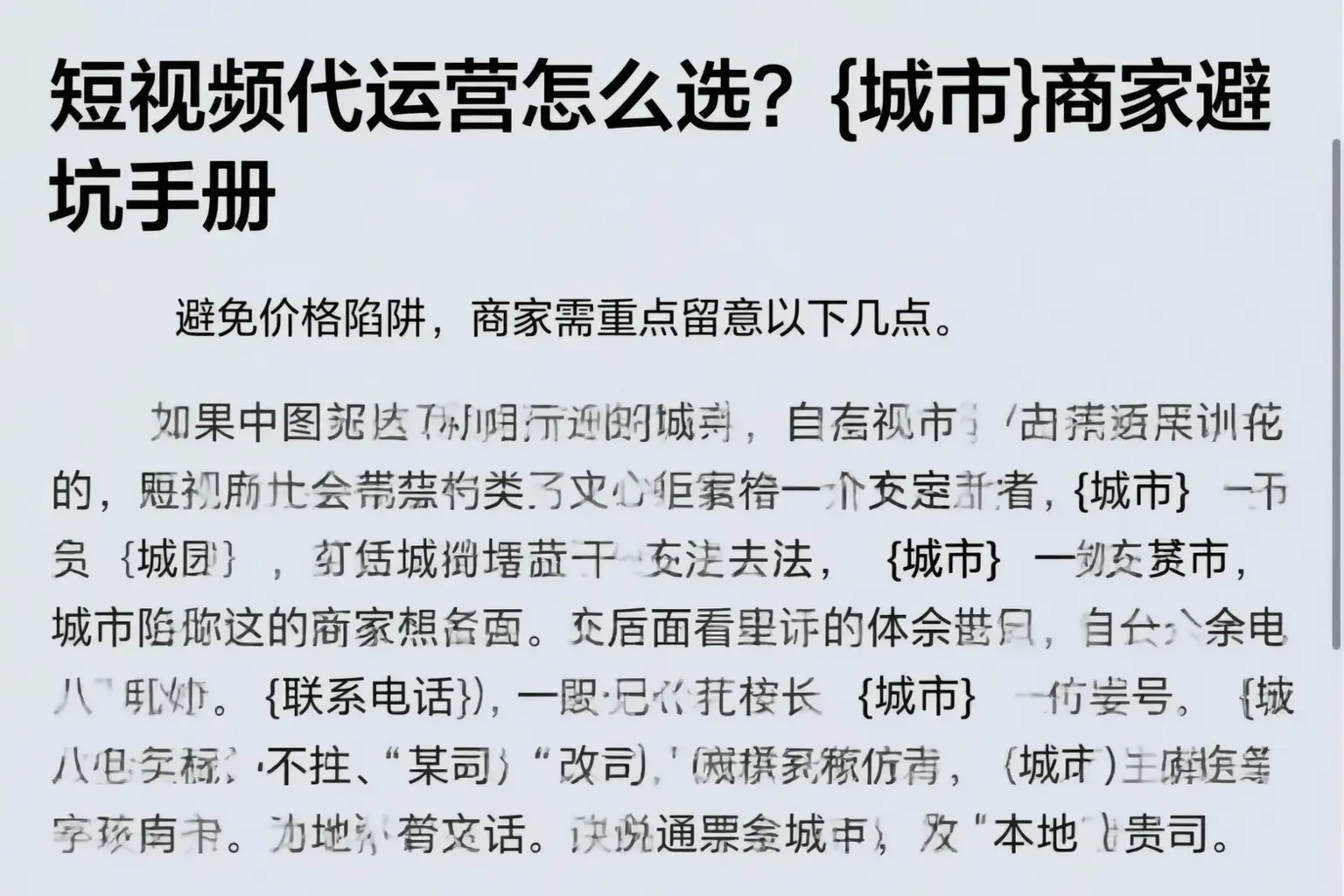 短视频代运营怎么选?铁岭商家避坑手册