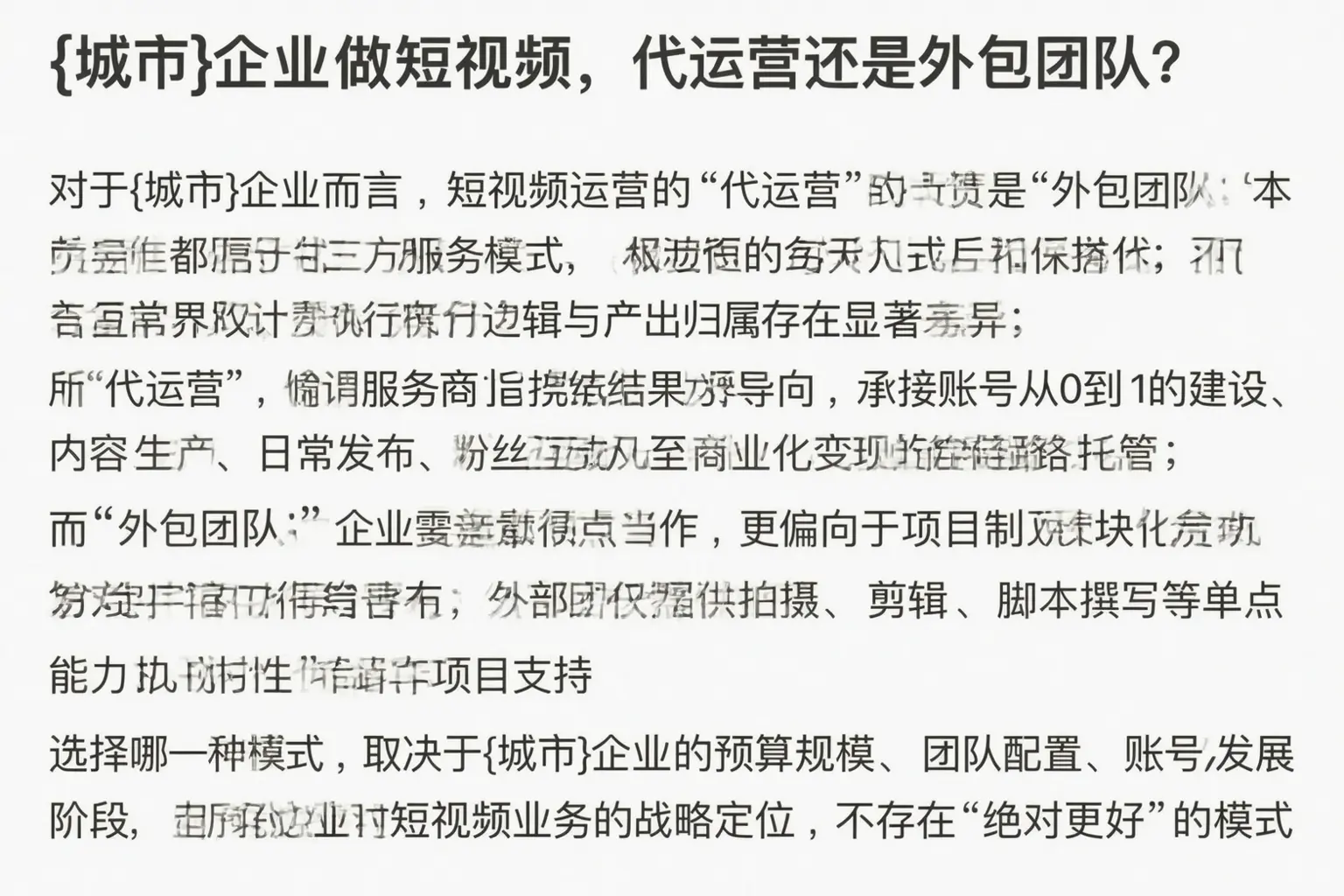 铁岭企业做短视频，代运营还是外包团队？