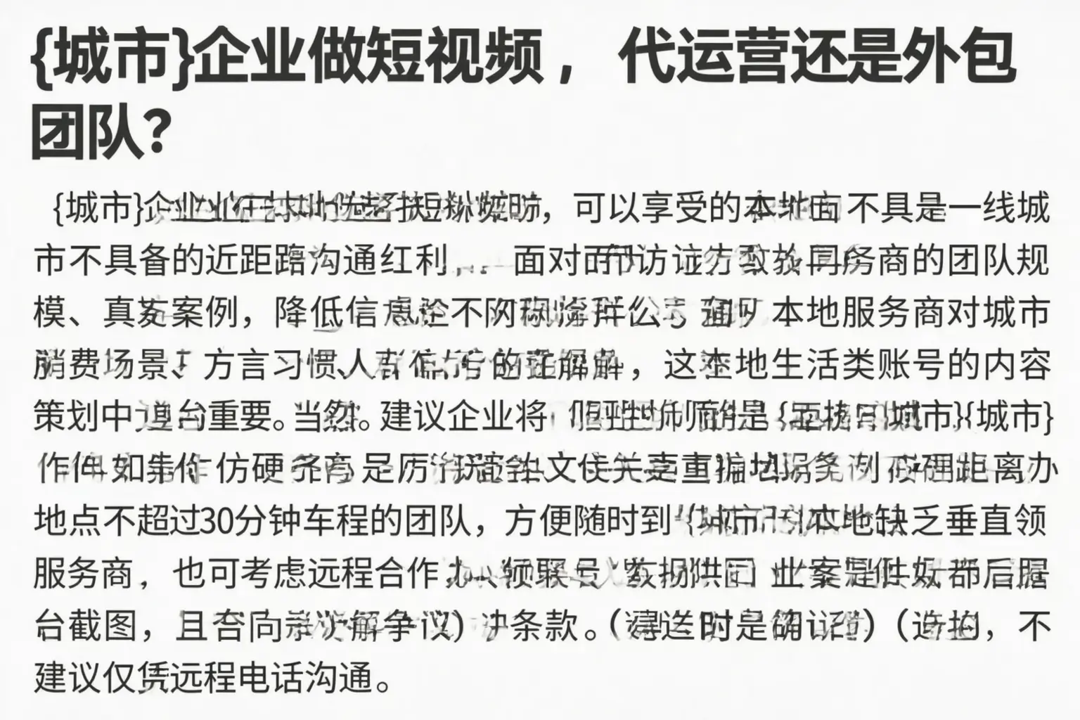 铁岭企业做短视频,代运营还是外包团队?