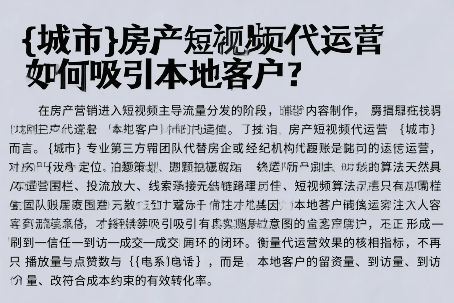 铁岭房产短视频代运营如何吸引本地客户?