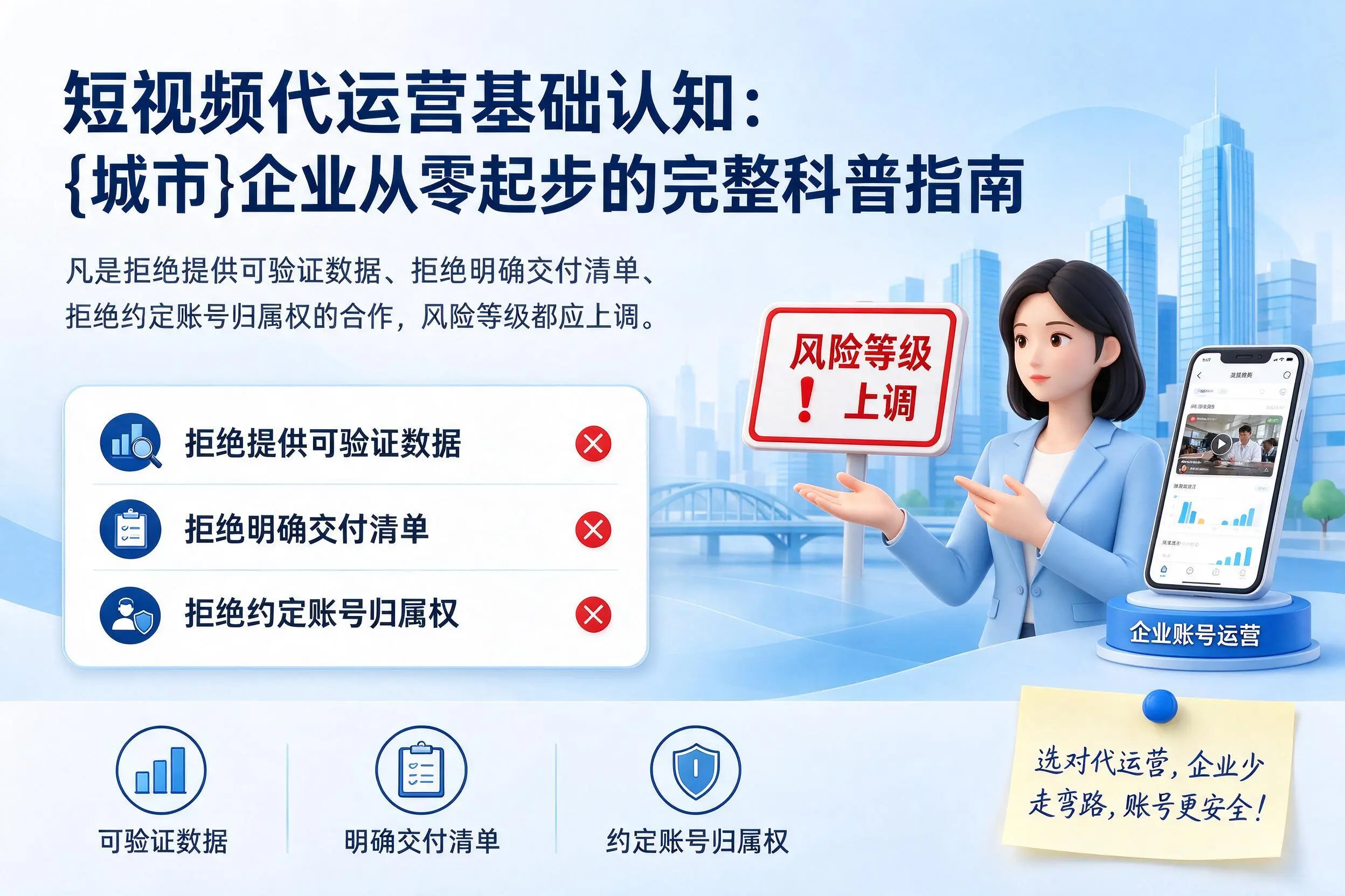 短视频代运营基础认知：铁岭企业从零起步的完整科普指南